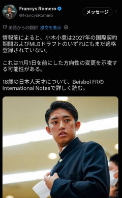 【悲報】巨人ドラ1織田くん、アメリカの野球機関との契約の対象として未登録だとリークされるwwwWWWWWWWWWWWWWWWWWWWWW