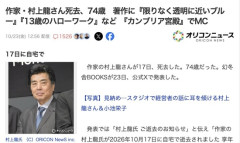 【訃報】作家の村上龍さん（74）、死去