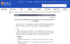 【デマ撲滅へ】日総務省、選挙偽情報で収益化やアカウント停止　SNS対策指針案を公表「AI悪用」「ボット」「スマホ農場」など