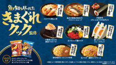 不味いと話題の「きまぐれクック×ローソンコラボ」商品についてリュウジ「2度と買わない。」