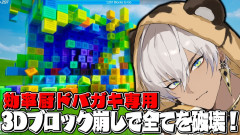 【速報】イブラヒムが挑む！ドパガキブロック崩しでチピチピチャパチャパが止まらない！？