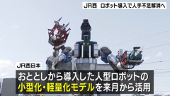 鉄道の保守、人手不足をロボット技術で解消図る…JR西日本が「多機能鉄道重機」導入！