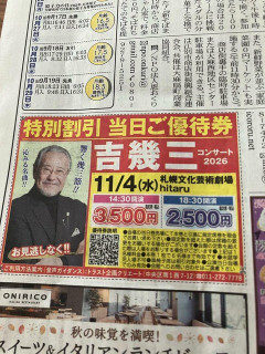 【悲報】吉幾三ですら北海道公演は売れないと判明wwwwwwwwwwwwwwwwwwwwwwwwwww