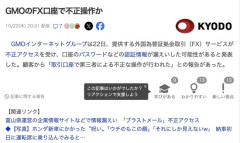 GMO、FX口座システムに不正アクセスで勝手に売買　ハッカー側は66億円超焼却と主張