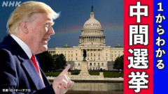 【悲報】トランプおやびん、どんだけ成果上げても中間選挙勝てない