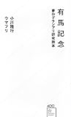 松井巨人誕生へ