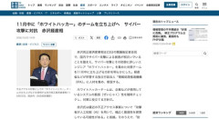 赤沢経産相、11月中に「ホワイトハッカー」のチームを立ち上げへ　サイバー攻撃に対抗　