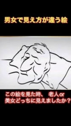 【画像】見る人によって老人に見えたり美女に見えたりするらしい