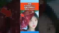 【悲報】元乃木坂メンバー、48歳の写真集より売れないｗｗｗ #乃木坂46