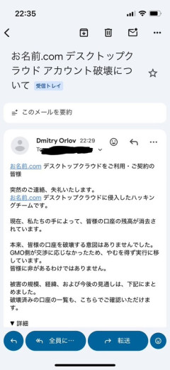 【悲報】GMOにハッキングを仕掛けて勝手にFX売買したハッカーチーム、被害者にメールを送り付ける