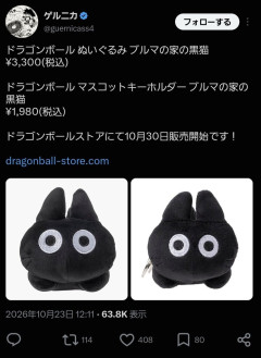 【悲報】ドラゴボで誰も知らないキャラのグッズ、発売されてしまう
