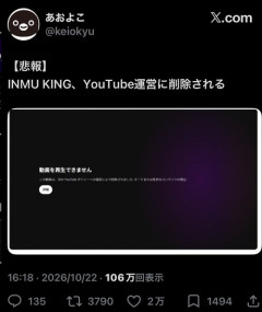 【悲報】例の動画を通報した一般人、淫夢キッズの集団通報で垢凍結に追い込まれるｗｗｗｗ