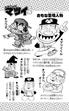 松井秀喜「えっ僕が主人公のマンガを描きたい？まぁいいですけど…」