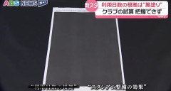 【速報】秋田新スタジアム、情報公開請求でほぼ全ページ”黒塗り”→疑問の声相次ぐ