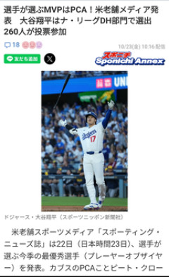 選手が選ぶMLBプレイヤーオブ・ザ・イヤーPCAに決まる