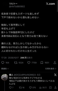 【画像】低身長男性、絶望する「身長160ではどんだけ頑張っても努力が評価されない。。。」