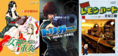 人気お笑いコンビ・インパルスの板倉俊之さん原作『トリガー』が全巻100円、『BARレモン・ハート』が全巻99円など、人気漫画が激安で買えるセール開催中！！
