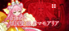 【FGO】タマモアリアの冠位名代迎撃戦の進捗状況はいかがですか？レイドバトルがどれくらい持ちこたえるか在庫の減りが気になるマスターたち