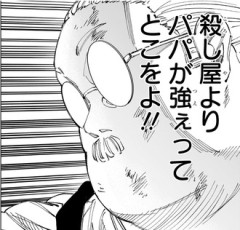 【SAKAMOTO DAYS】殺し屋よりパパが強いってなんだよ