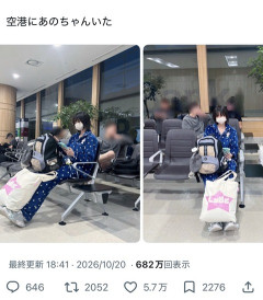 【画像】あのちゃん、空港で盗撮される