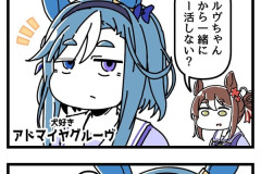 【ウマ娘】一人の時間を楽しみたいアルヴさん。←「わかる」