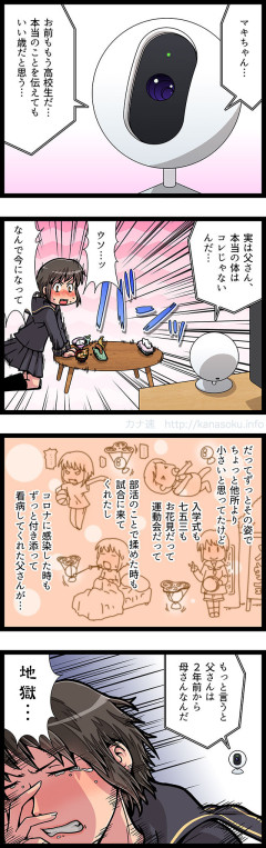 父親が“見守りカメラ越し”に赤ちゃんを見守り続けてきたが
