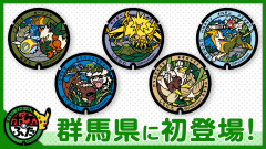 【保存版】群馬に新ポケふた爆誕→サンダー人選に物申す民vs全国マンホール自慢大会にwww