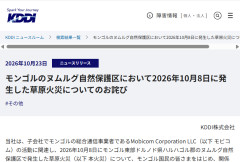 【速報】モンゴル自然保護区火災の真相がこちら また俺が騙された訳だが…