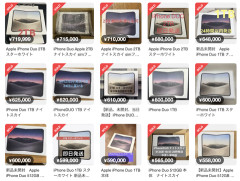【悲報】iPhone Duo、メルカリで大量出品、高額転売が横行