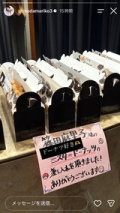 【炎上】元AKB48篠田麻里子さん、大量のドーナツを差し入れした画像をインスタに投稿→炎上「自分で投稿するのは恥ずかしい」