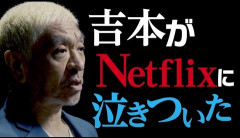 松本人志の新たな大喜利企画『ピクチャログ』始動　DOWNTOWN+とNetflixで独占同時配信