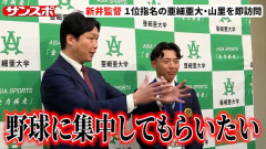 新井監督、ドラ1山里に指名挨拶「しっかり管理して、野球に集中してもらいたい」
