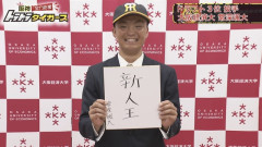 阪神ドラフト3位の目標「辛斤人王」ｗｗｗｗｗｗｗｗ
