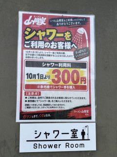 山岡家が値上げwｗｗｗｗｗｗｗｗｗｗｗｗｗｗ