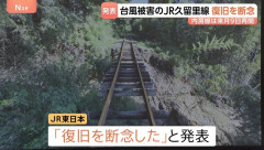【悲報】JR久留里線一部区間の復旧断念　台風被害で廃止前倒し