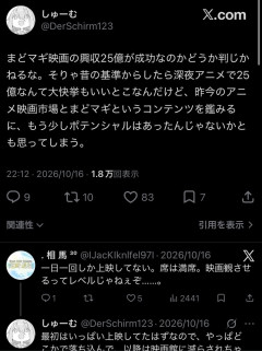 【続報】まどマギ新映画、最終25.3億円で確定→成功か失敗か、エッヂの意見が真っ二つwww