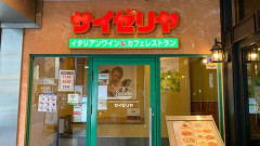 【疑問】サイゼリヤ「うまいです、安いです、全国どこにでもあります」←こいつの弱点
