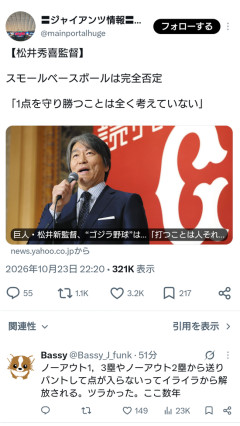 【画像】松井監督、1点を守り抜くセコい野球はしない宣言ｗｗｗ