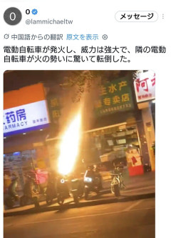 中国製電動自転車、ガスバーナーのような炎を噴き出す🛵🔥🔥