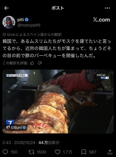 韓国人さん、建設予定地のモスク前で豚肉を焼くｗｗｗｗｗｗ （※動画あり）