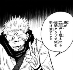 【呪術廻戦】宿儺「俺が快活と唱えたら」