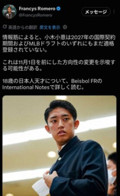 【悲報】巨人ドラ1織田くん、アメリカの野球機関との契約の対象として未登録だとリークされるwwwWWWWWWWWWWWWWWWWWWWWW