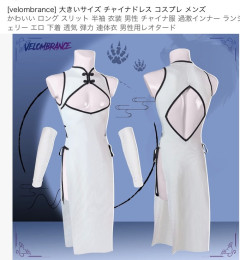 【朗報】“お○ぱい丸出しのチャイナ服”がついに発明されてしまう