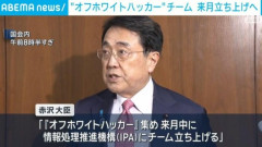 【悲報】経済産業省さん、｢オフホワイトハッカー｣チームを立ち上げｗｗｗｗｗｗｗｗｗｗｗｗｗ