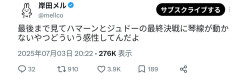 ガンダムZZ「見なくていい」おじさんに反論殺到→GACKT×岸田メルの論争まで