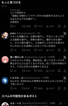 【まとめ】AI「薄っすら嫌われ始める」に賛否→中国の電力コスト圧勝も話題