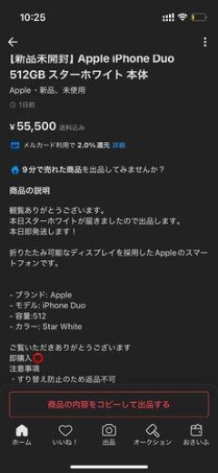 【悲報】iPhoneDuo512GBが５５万円で転売されてるんだが・・・ｗｗｗｗｗｗｗｗｗｗ