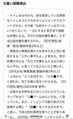 退職代行「モームリ」公開の過酷ハラスメント事例に衝撃広がる