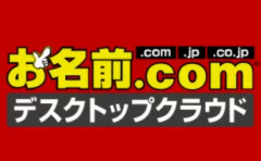 GMO「『お名前.com デスクトップクラウド』が不正アクセスされて被害あった人に補償＆見舞金5000円渡すわ」