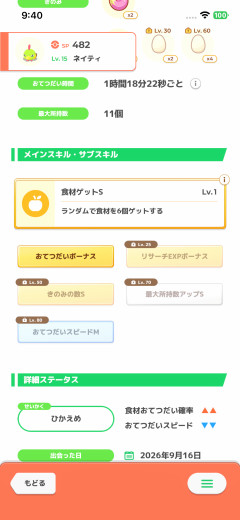 【ポケスリ】ネイティオがニコニコしない問題について
